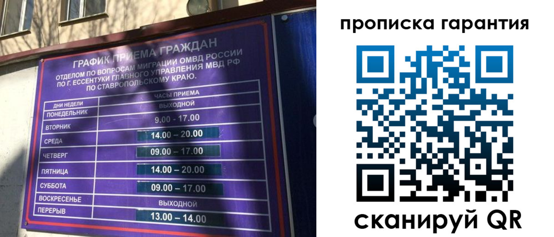 временная регистрация купить в Санкт-Петербурге
